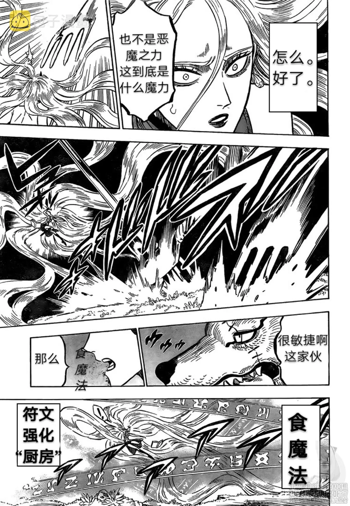 第250话 第10页