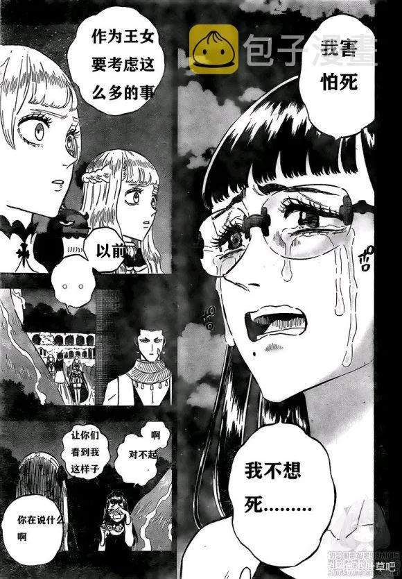 第253话 血潮 第8页