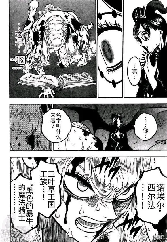 第255话 爆发的生命 第4页
