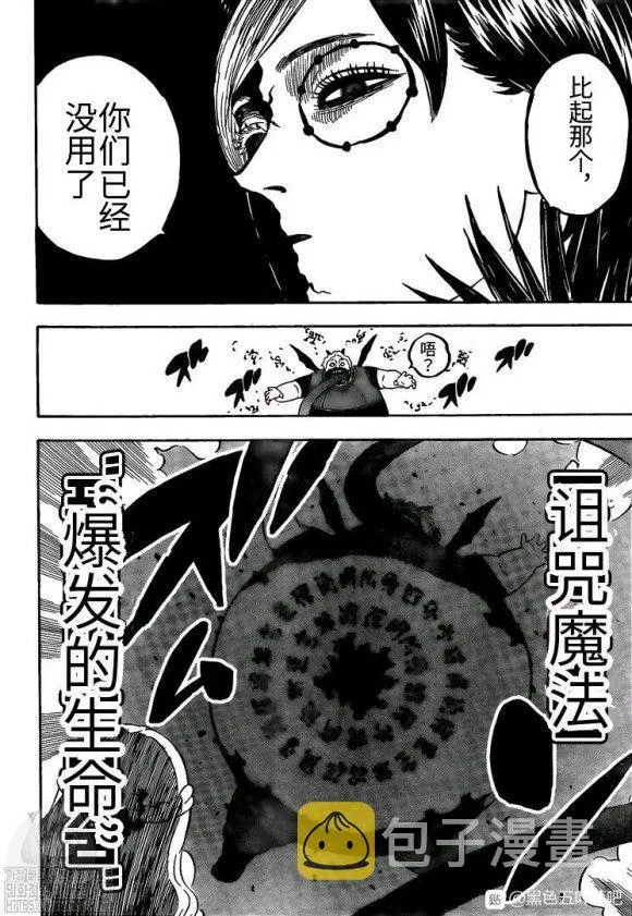 第255话 爆发的生命 第8页