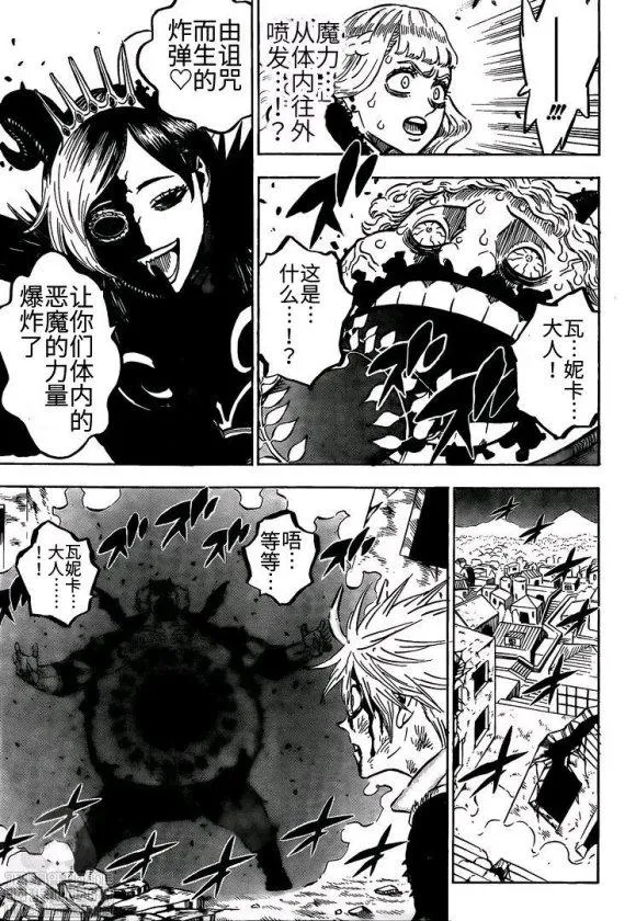 第255话 爆发的生命 第9页