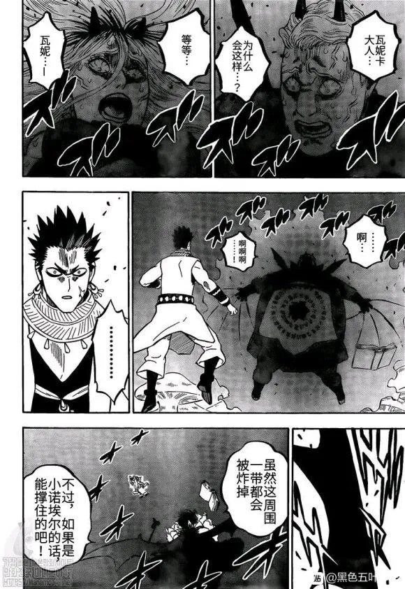 第255话 爆发的生命 第10页