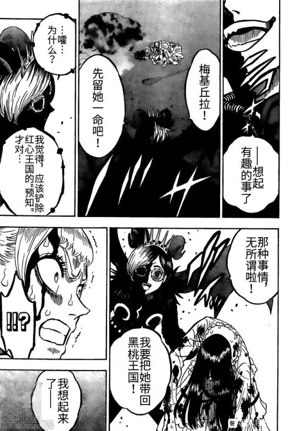 第256话 团长的职责 第5页