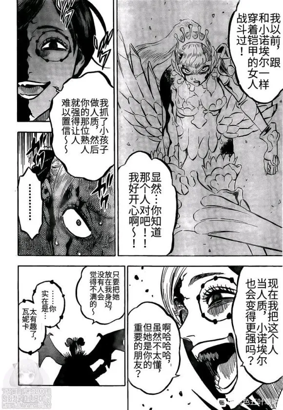 第256话 团长的职责 第6页