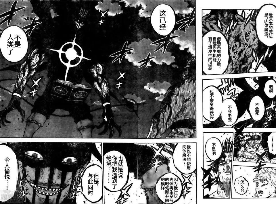 第257话 奋起 第4页