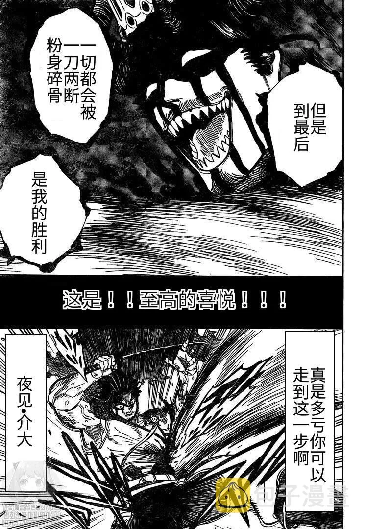 第257话 奋起 第7页