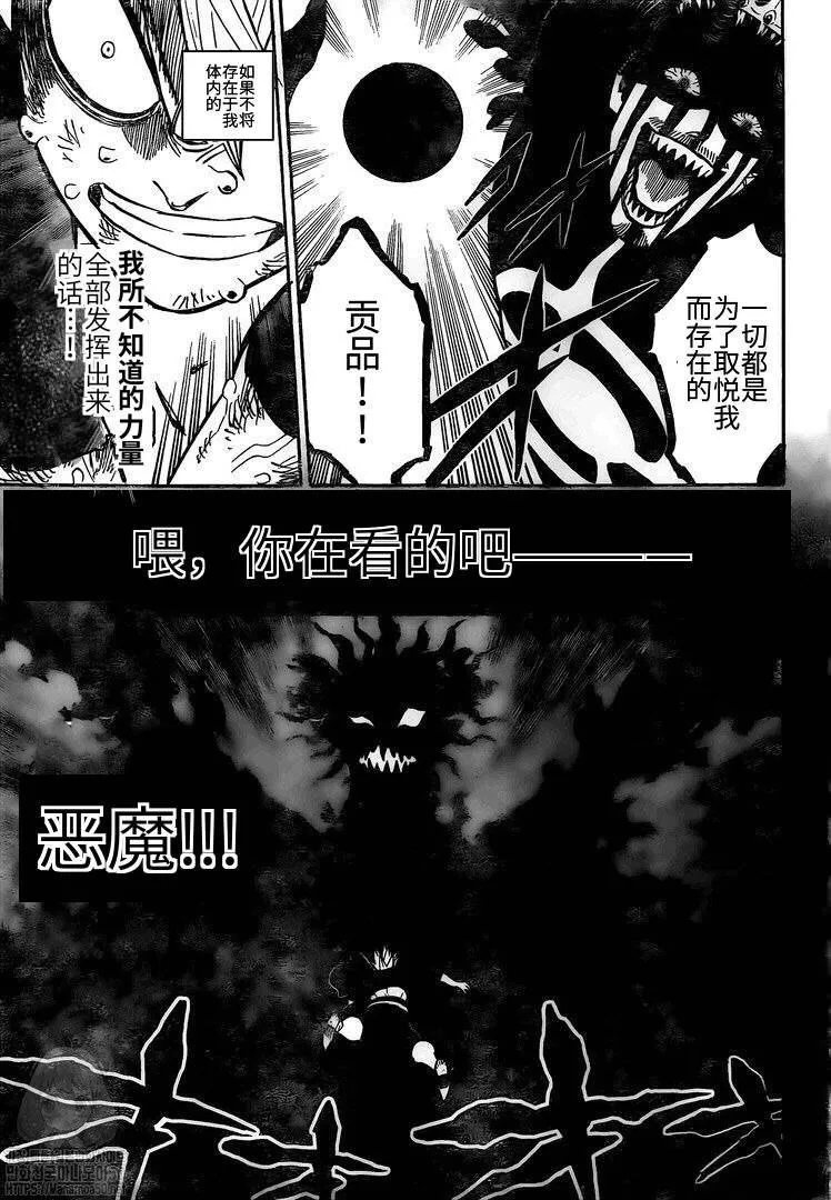第258话 黑色的誓言 第8页