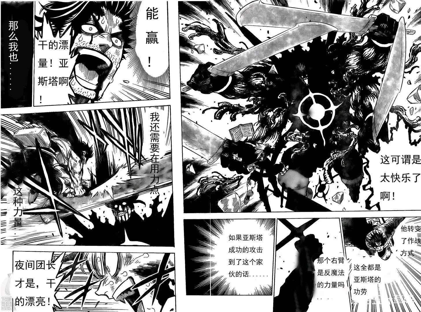 第259话 突进的黑色暴牛 第4页