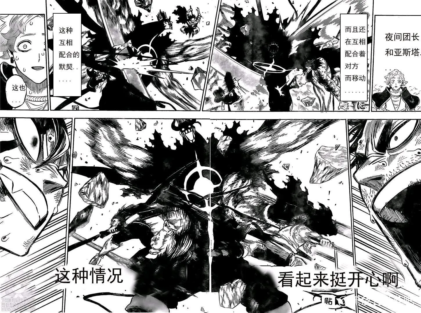 第259话 突进的黑色暴牛 第5页