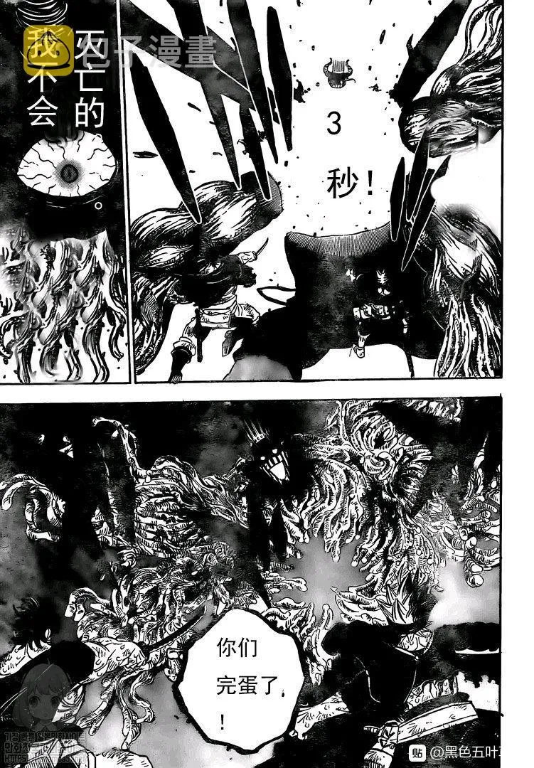 第259话 突进的黑色暴牛 第9页