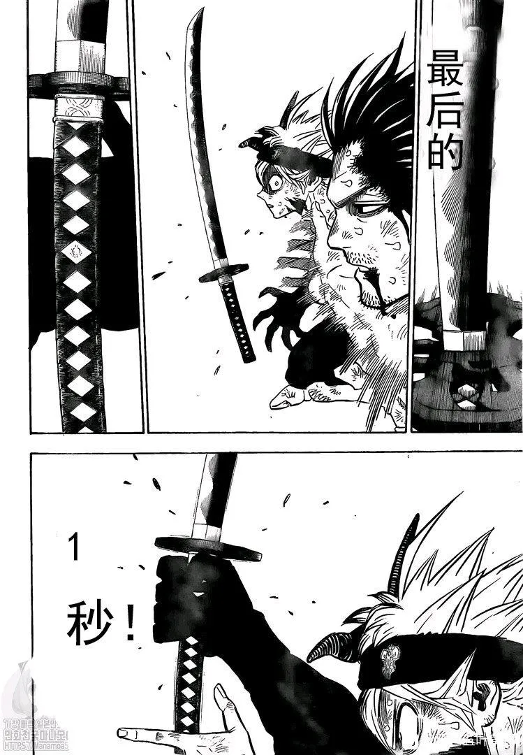第259话 突进的黑色暴牛 第10页