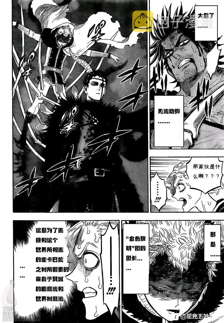 第260话 跨越界限之暗 第6页