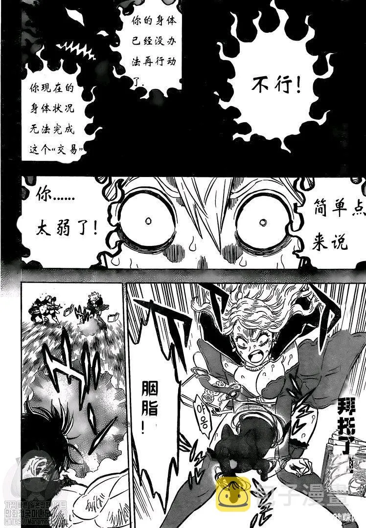 第260话 跨越界限之暗 第12页