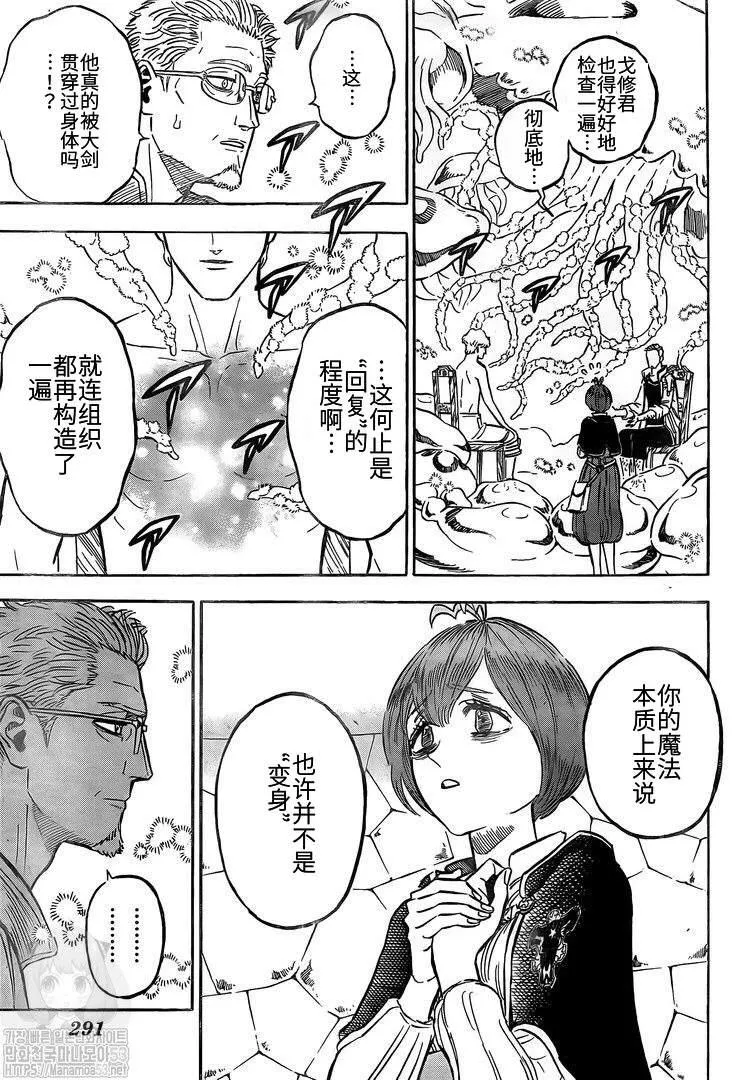 第261话 夜之影 第4页