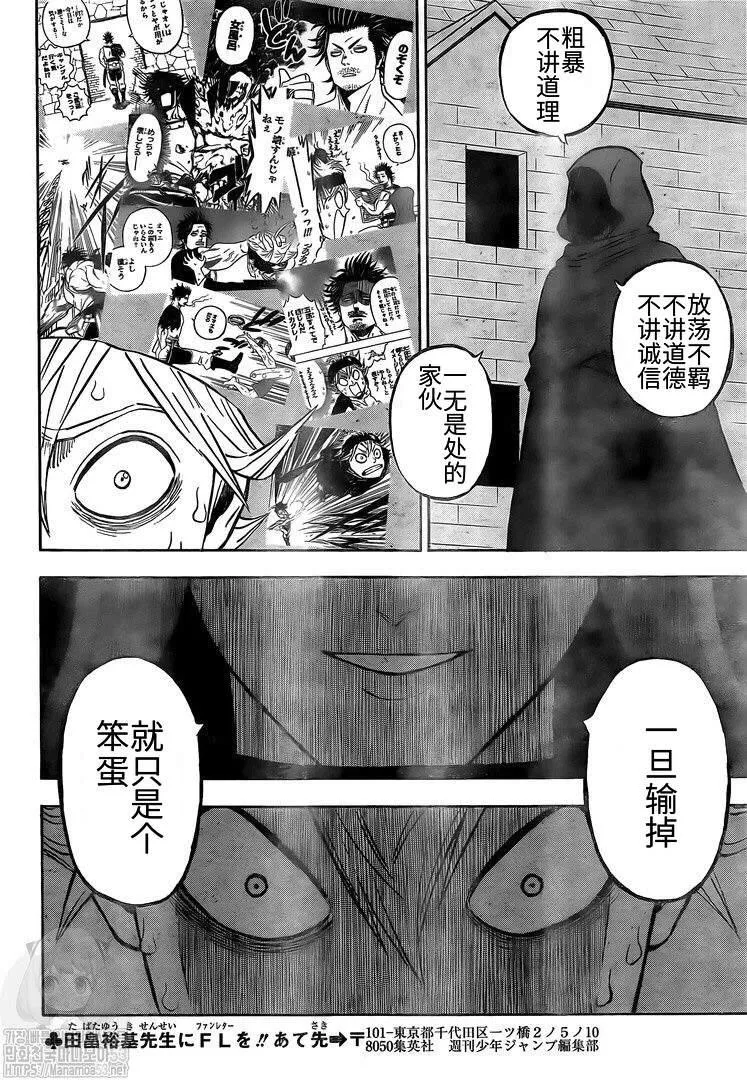 第261话 夜之影 第11页
