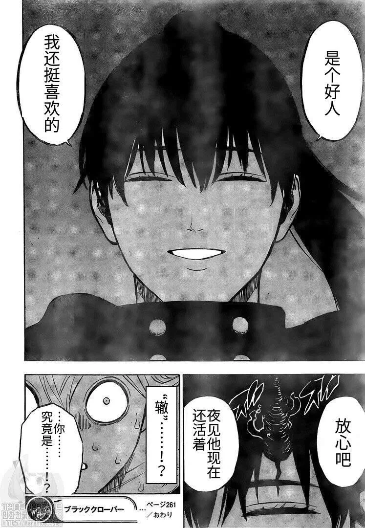 第261话 夜之影 第15页