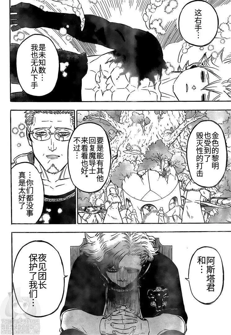 第262话 凌乱会议 第3页