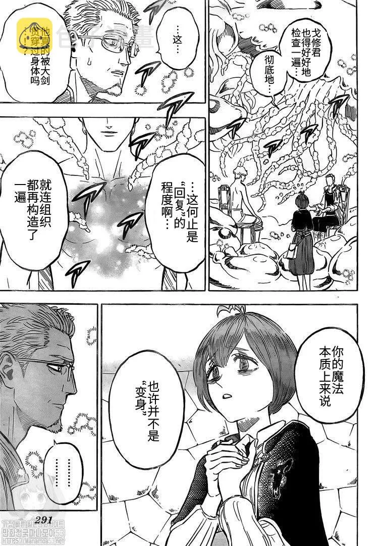 第262话 凌乱会议 第4页