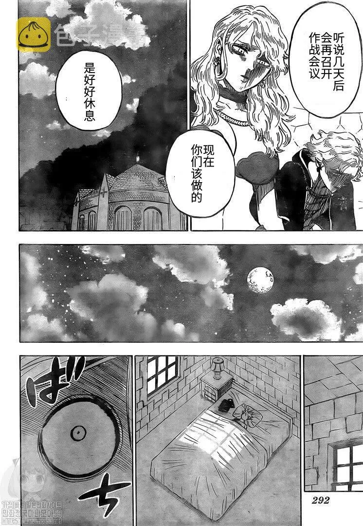 第262话 凌乱会议 第5页