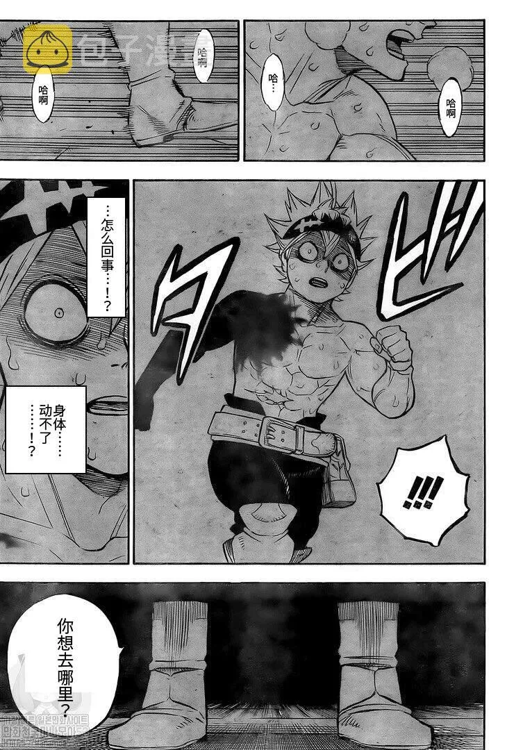 第262话 凌乱会议 第8页