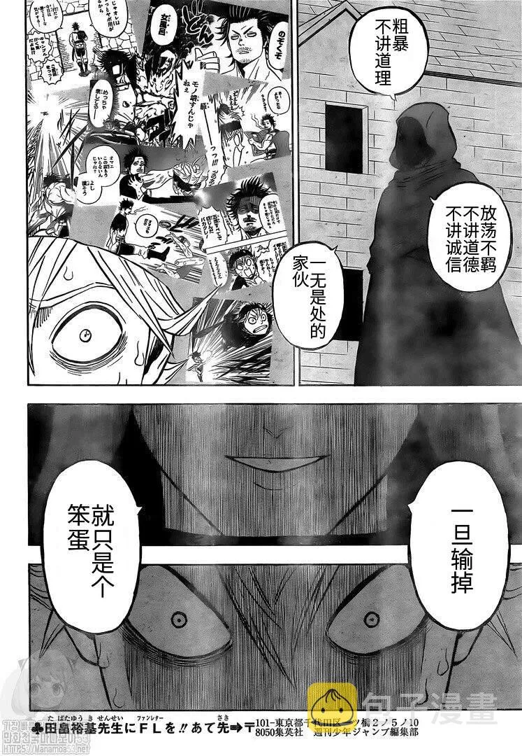 第262话 凌乱会议 第11页