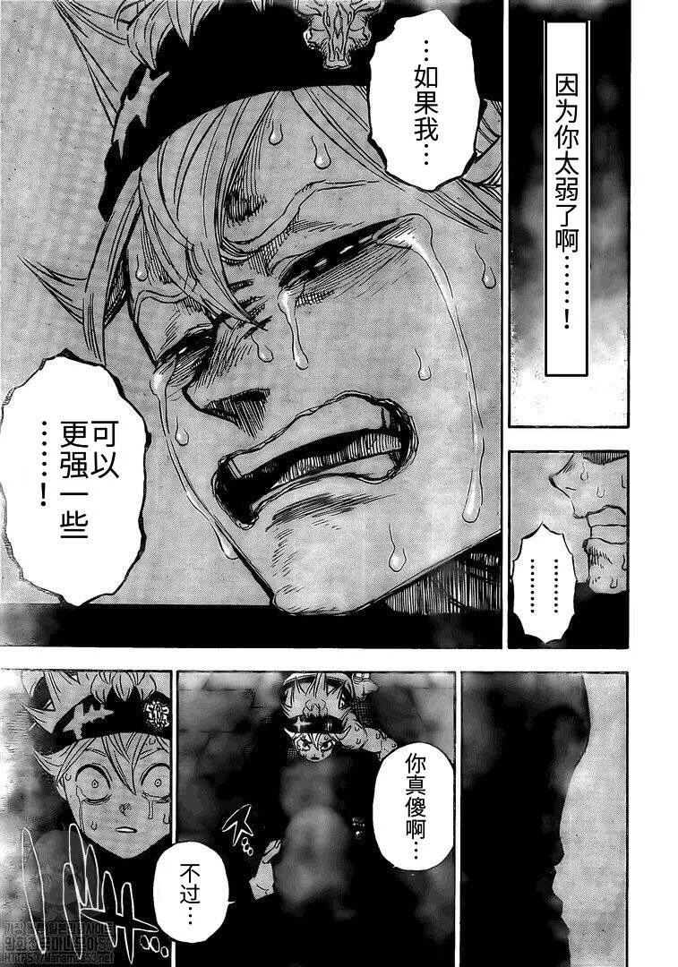 第262话 凌乱会议 第14页