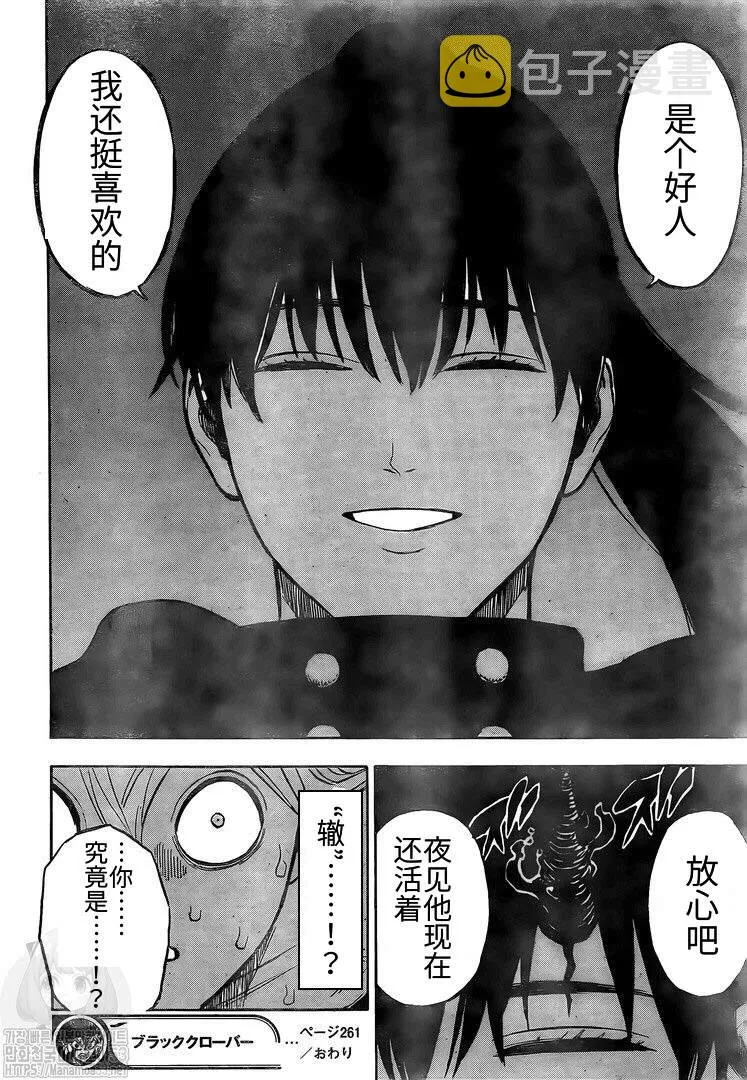 第262话 凌乱会议 第15页