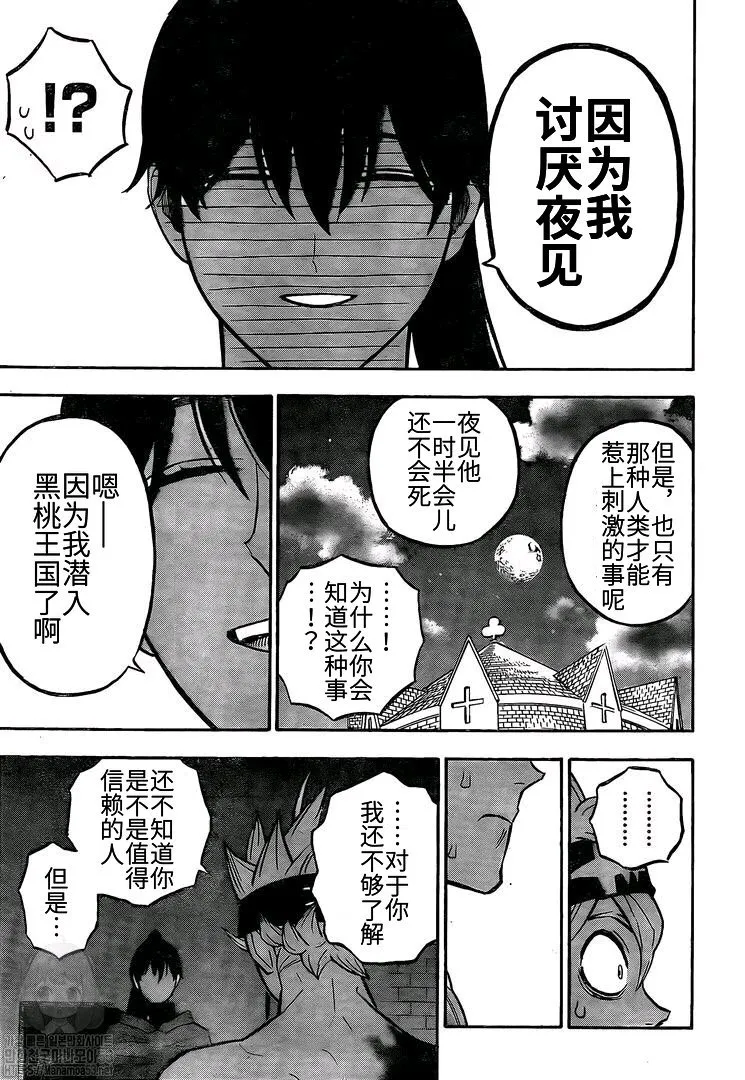 第263话 暗之情报 第3页