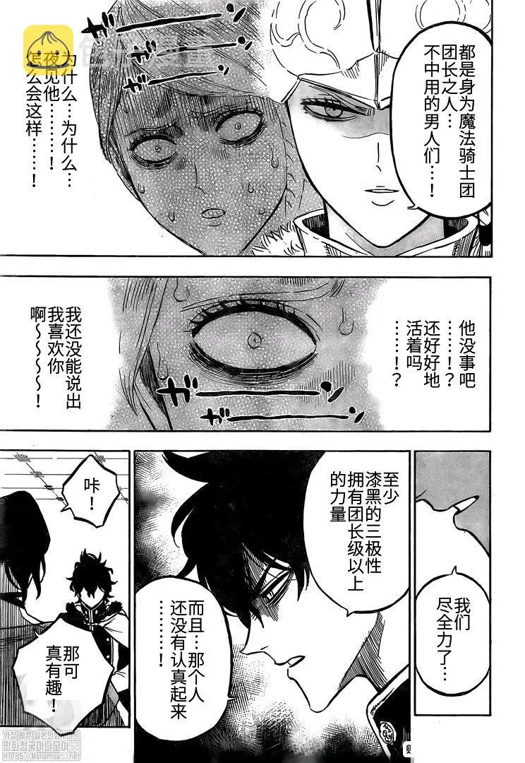 第263话 暗之情报 第8页