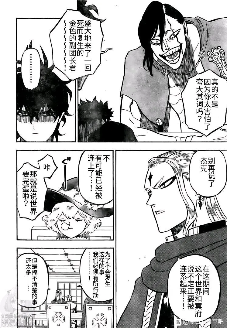 第263话 暗之情报 第9页