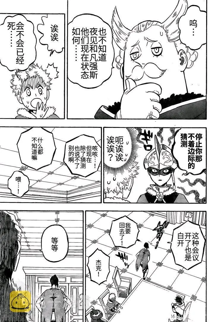 第263话 暗之情报 第10页