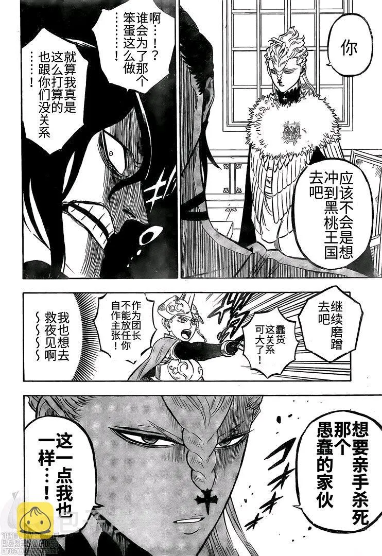 第263话 暗之情报 第11页