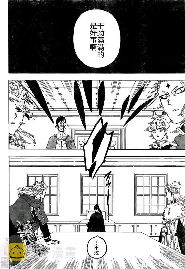 第263话 暗之情报 第13页