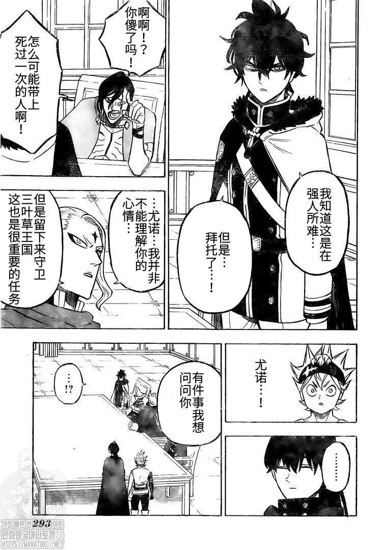 第264话 最强的前兆 第3页