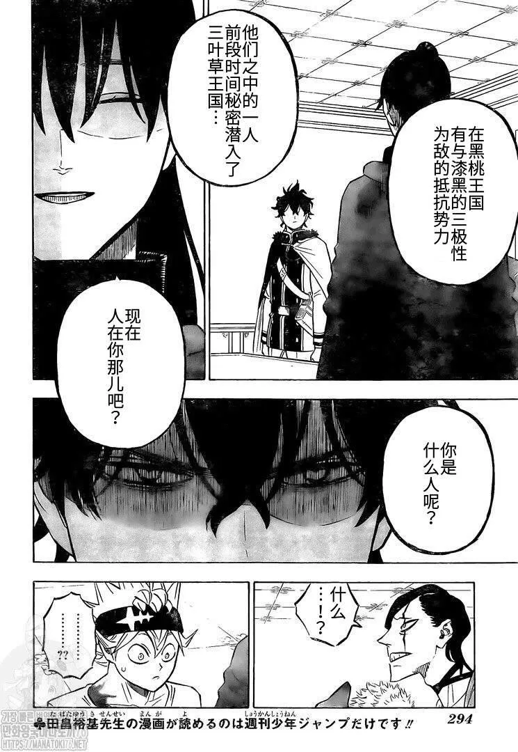 第264话 最强的前兆 第4页