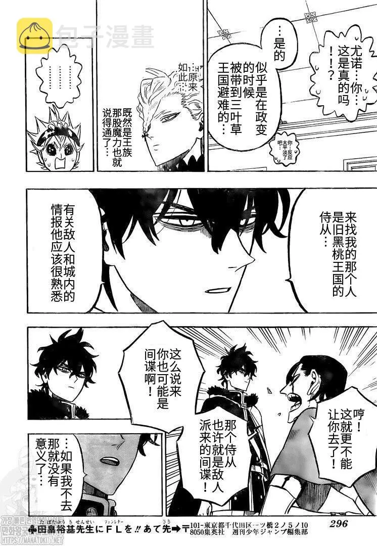 第264话 最强的前兆 第6页