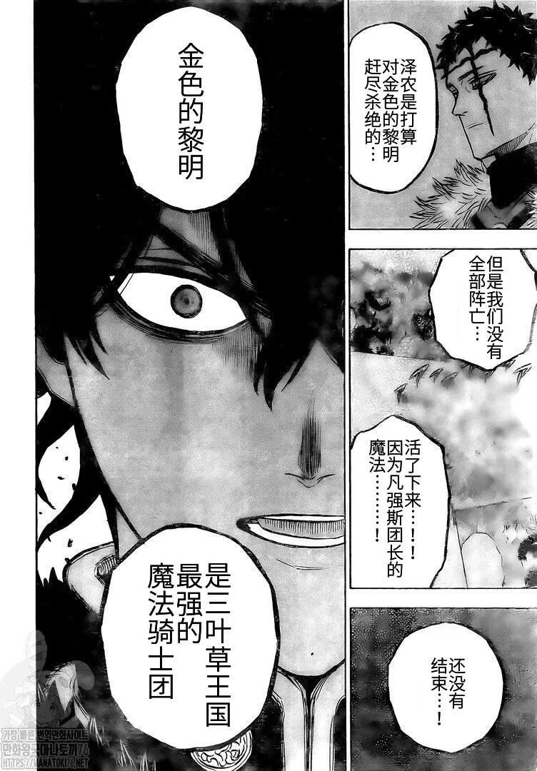 第264话 最强的前兆 第10页