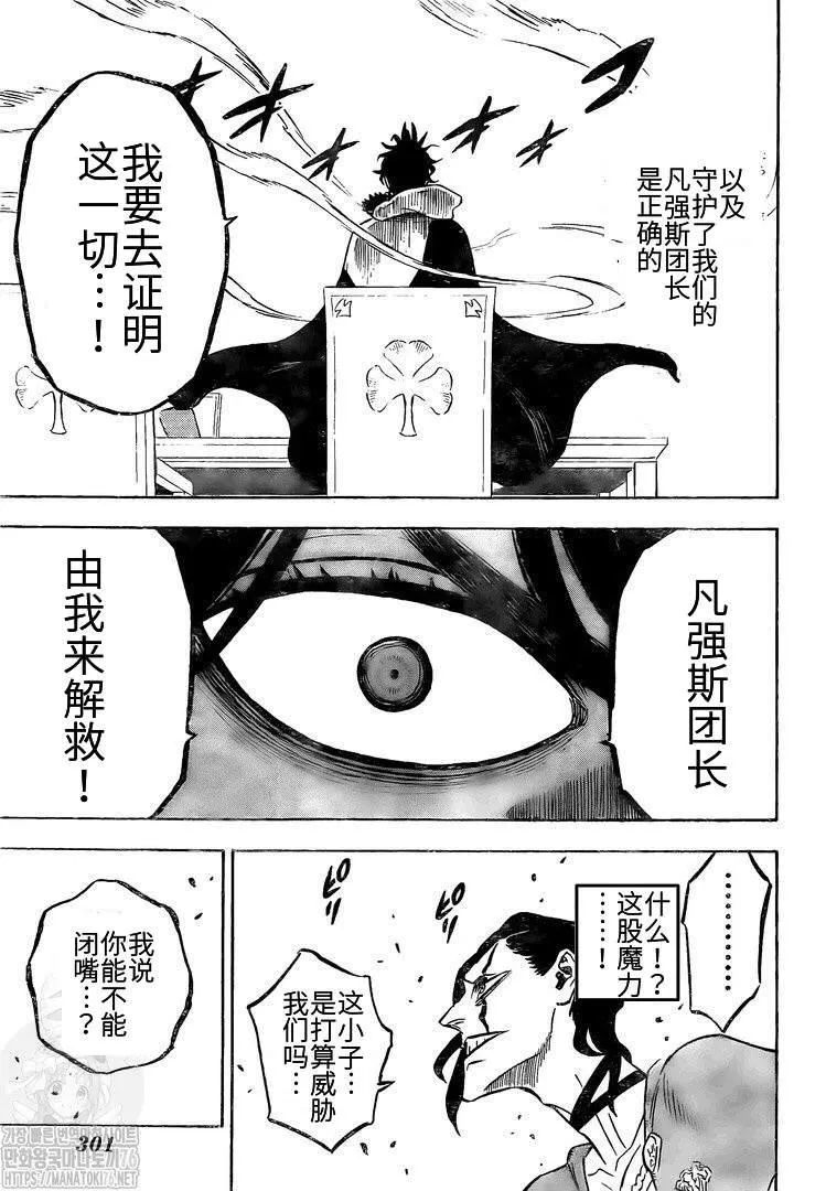 第264话 最强的前兆 第11页