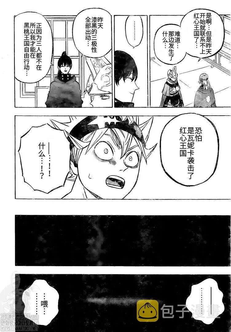 第264话 最强的前兆 第14页