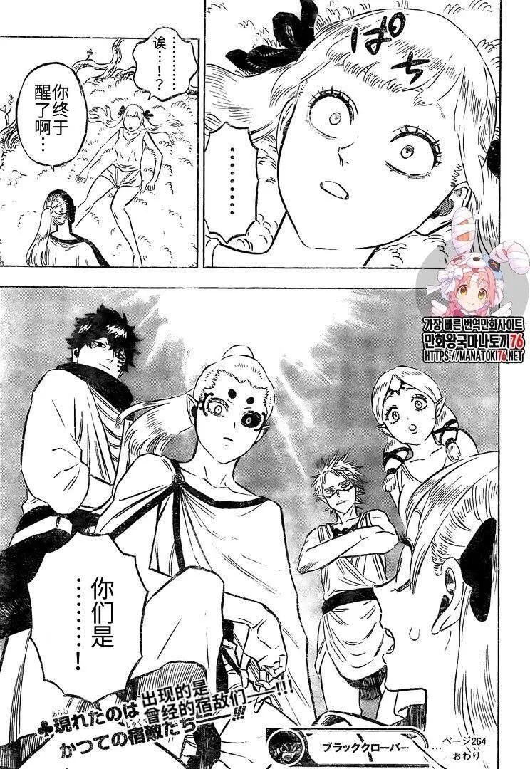 第264话 最强的前兆 第15页