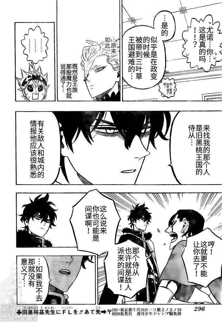 第265话 艾琉西亚 第6页
