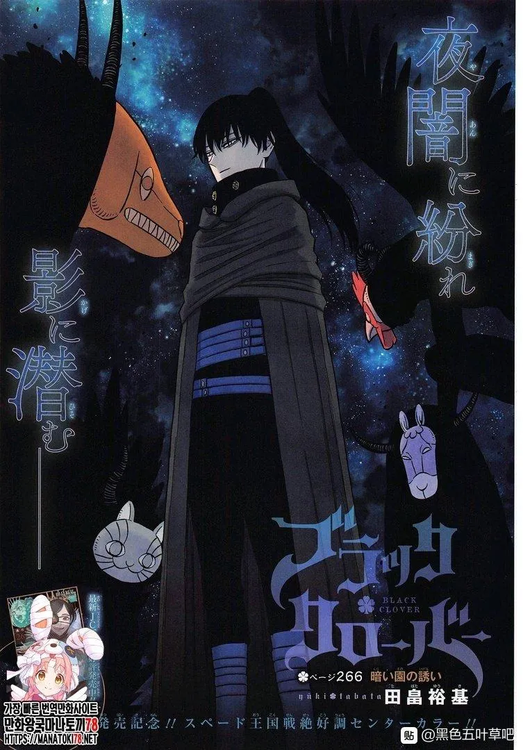 第266话 黑色庭院的邀请函 第1页