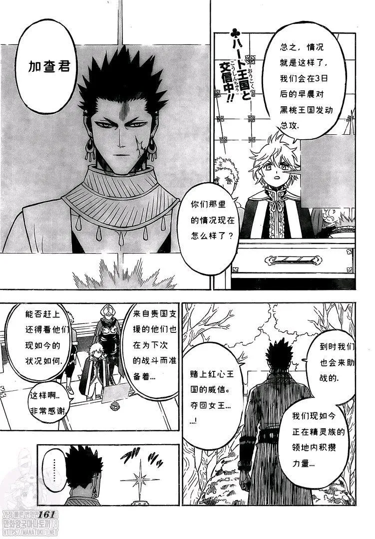 第266话 黑色庭院的邀请函 第2页