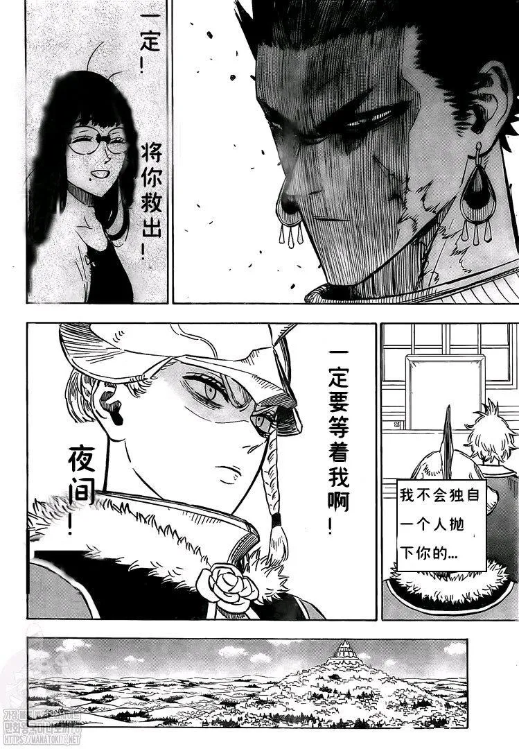第266话 黑色庭院的邀请函 第3页
