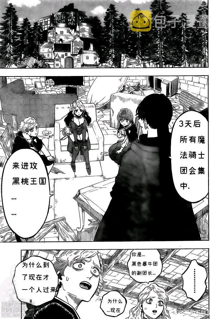 第266话 黑色庭院的邀请函 第4页