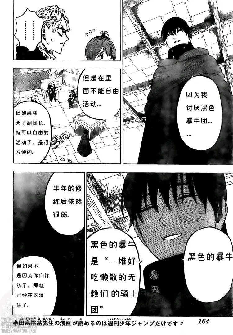 第266话 黑色庭院的邀请函 第5页