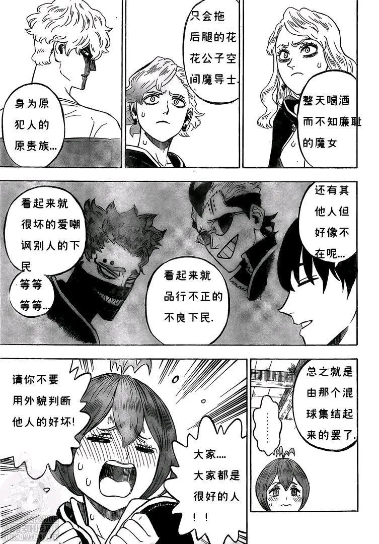 第266话 黑色庭院的邀请函 第6页