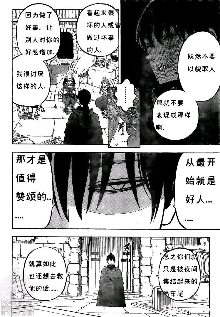 第266话 黑色庭院的邀请函 第7页