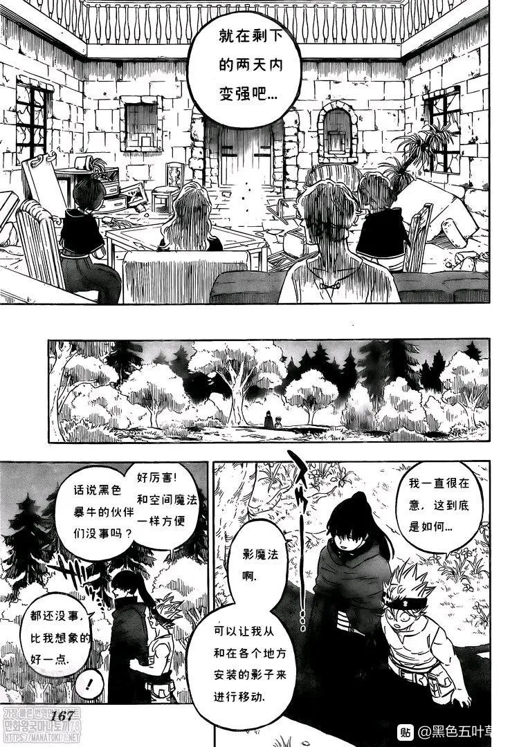 第266话 黑色庭院的邀请函 第8页