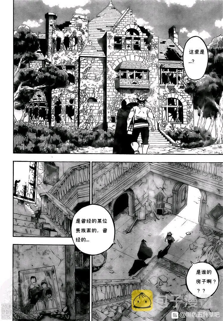 第266话 黑色庭院的邀请函 第9页